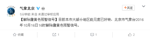 北京市气象局官方微博截图